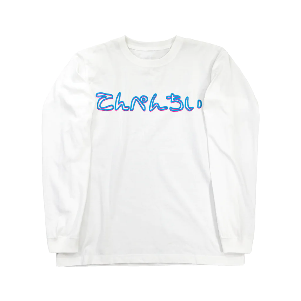 謎モノ店のてんぺんちい（天変地異） Long Sleeve T-Shirt