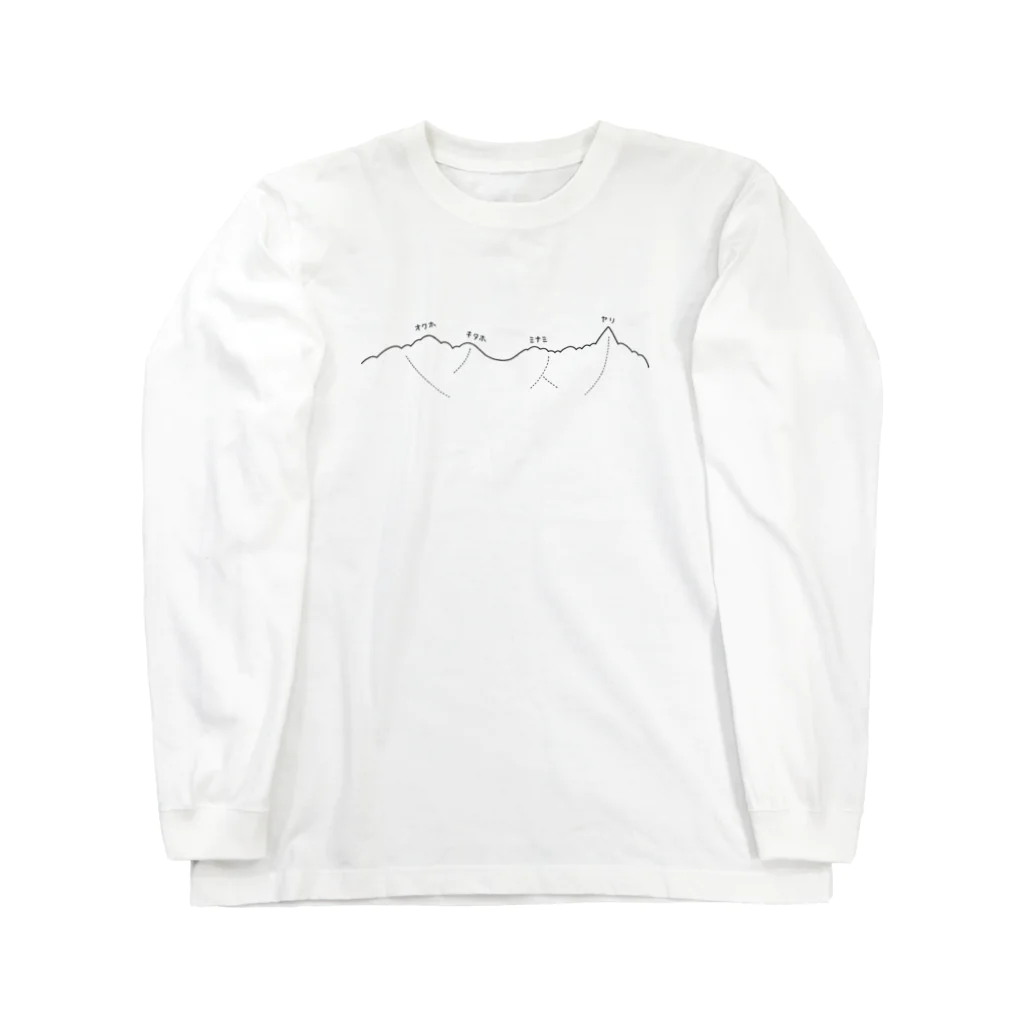 まつのき商店のゆるい槍穂高 Long Sleeve T-Shirt