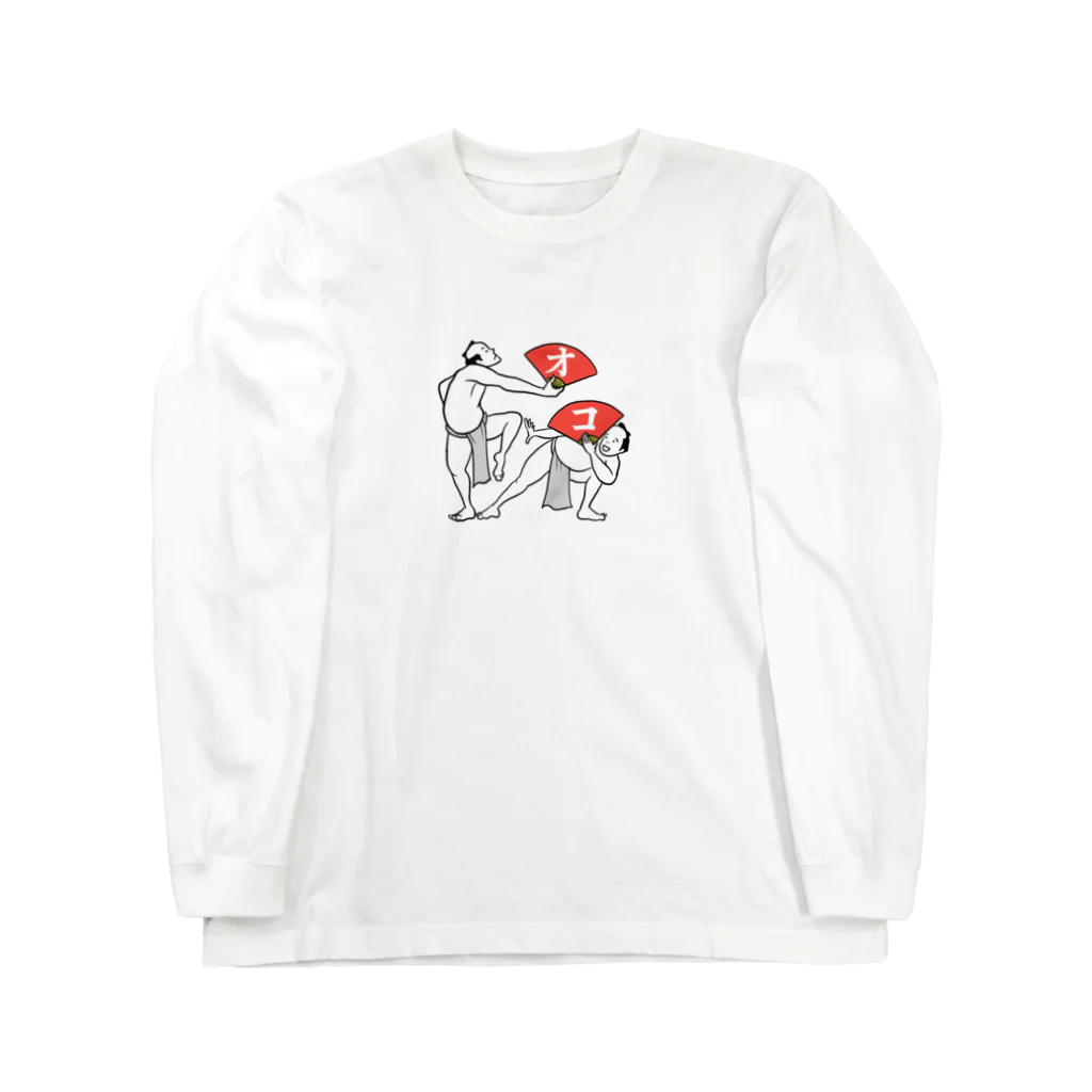 ふんどし漫画のオコ Long Sleeve T-Shirt