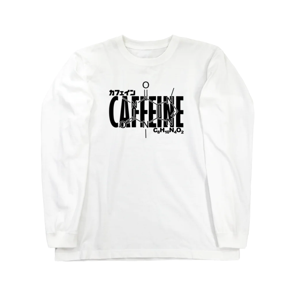 アタマスタイルの化学Tシャツ：カフェイン：コーヒー：紅茶：化学構造・分子式：科学：学問：理系 Long Sleeve T-Shirt