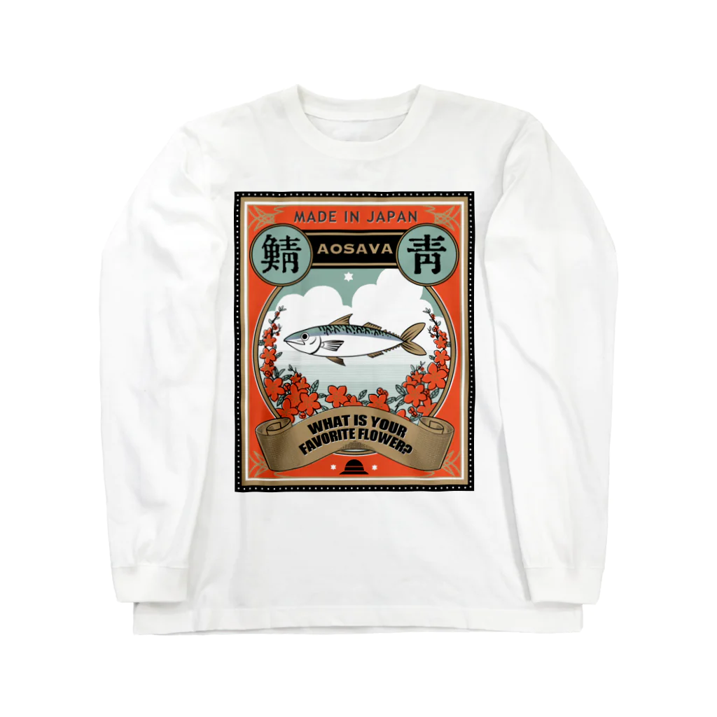 たろちゃんショップの青鯖グッズ Long Sleeve T-Shirt