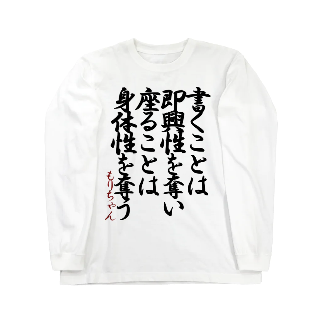 Umemura Takashiの書くこと座ること ロングスリーブTシャツ