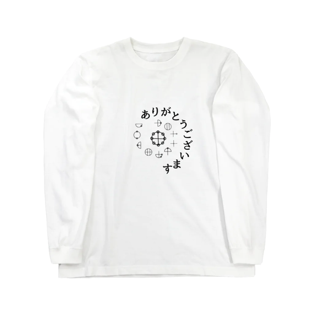 COCONUTchanのカタカムナありがとうございます Long Sleeve T-Shirt