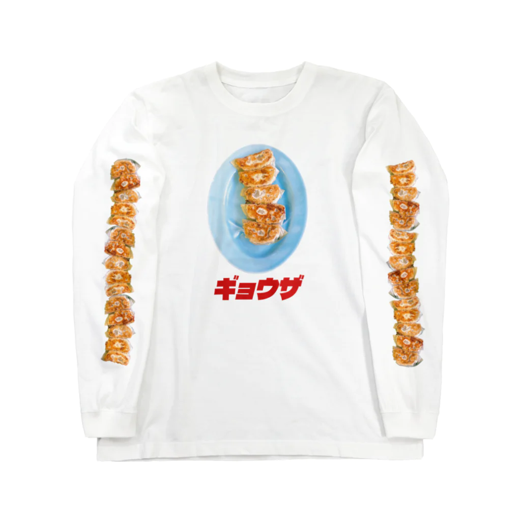 LONESOME TYPE ススの🥟ギョウザ（老舗） Long Sleeve T-Shirt