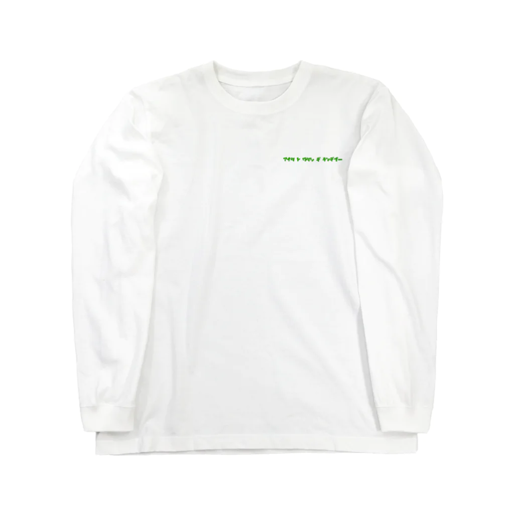 おもいやりまーけっとの貴方と私でランデブー Long Sleeve T-Shirt