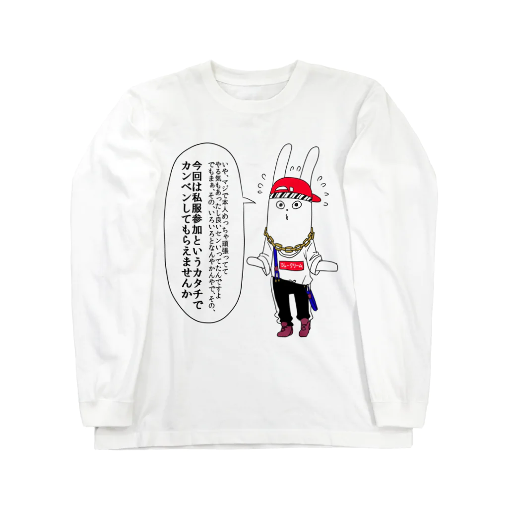 おはようミサキングの想定外の私服参加を代わりに謝ってくれるMCミサキング Long Sleeve T-Shirt