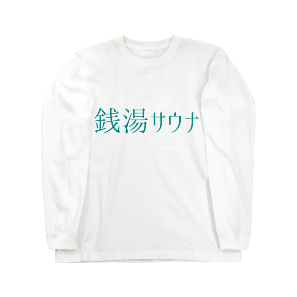 Saunagirl/サウナガールの銭湯サウナ Long Sleeve T-Shirt