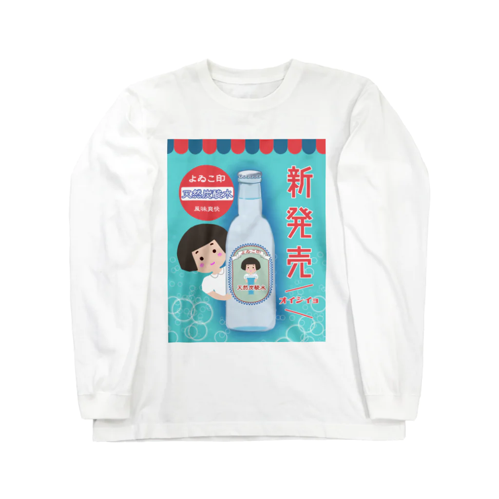 satoharuのレトロ風　よゐこ印天然炭酸水 Long Sleeve T-Shirt