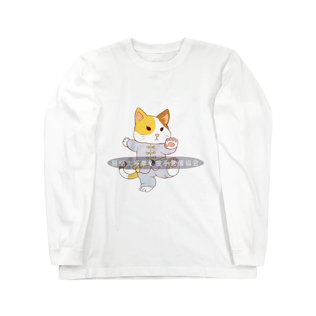 taiwanatyouの太極猫 Long Sleeve T-Shirt