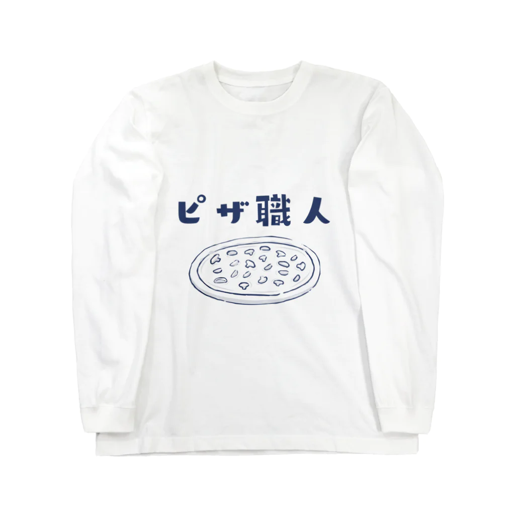 jamfish_goodiesの職SHIRT 「ピザ職人」 Long Sleeve T-Shirt