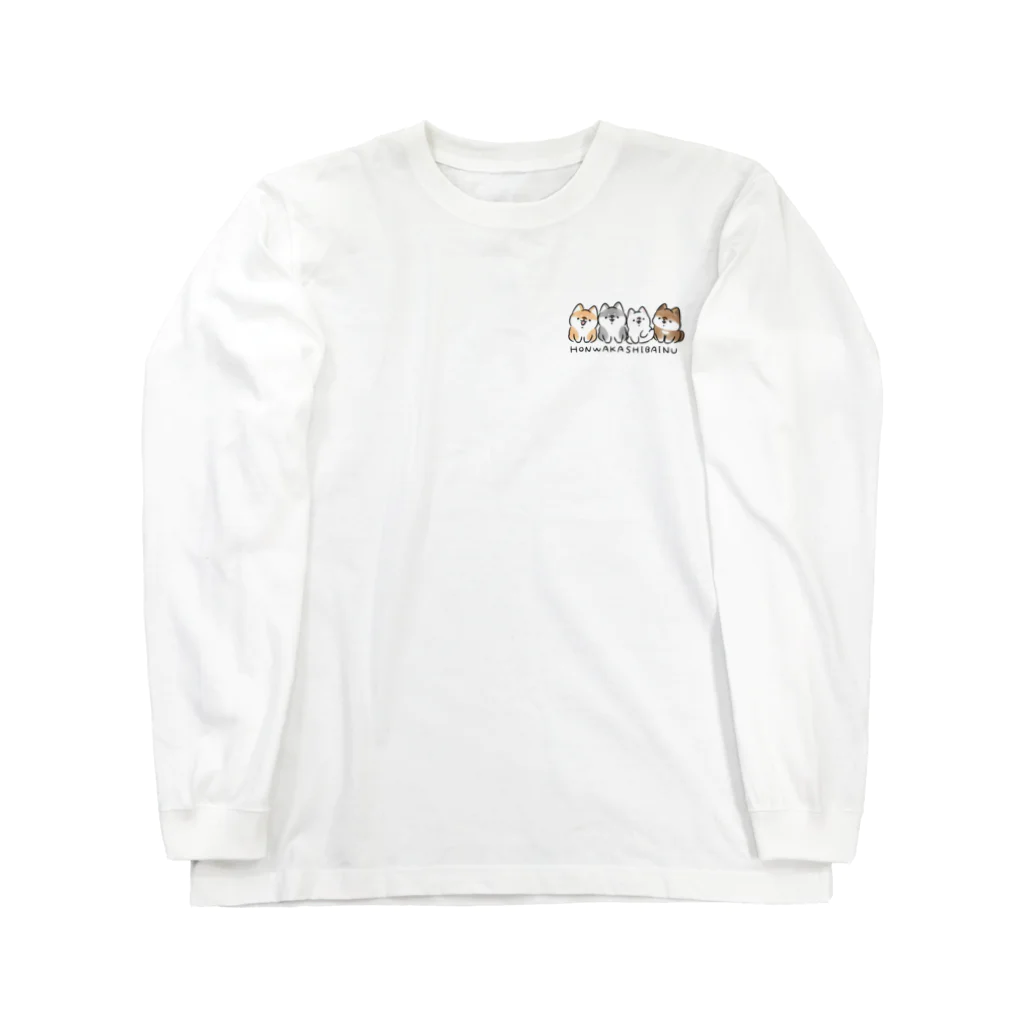 ほんわかしばいぬのほんわかしばいぬ(集合) Long Sleeve T-Shirt