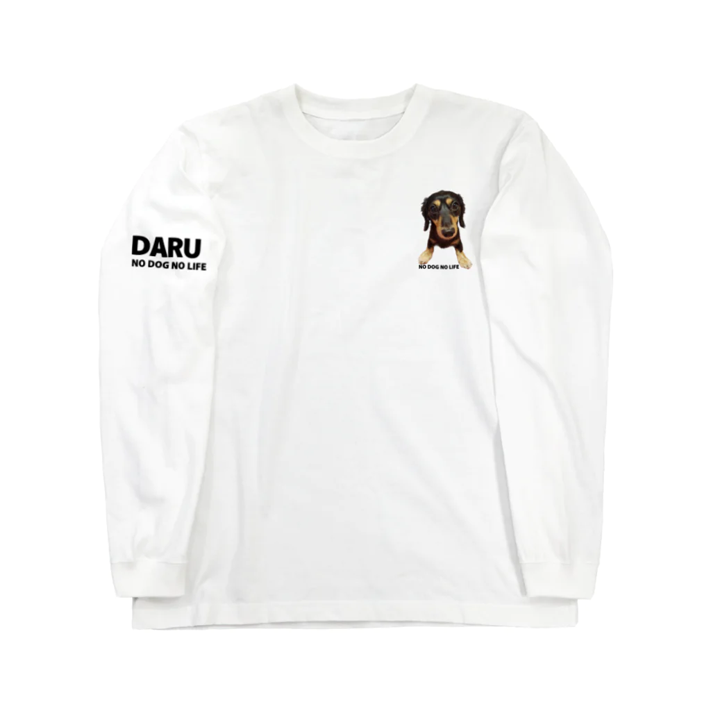DARU SHOPの犬が居なければ生きていけない Long Sleeve T-Shirt
