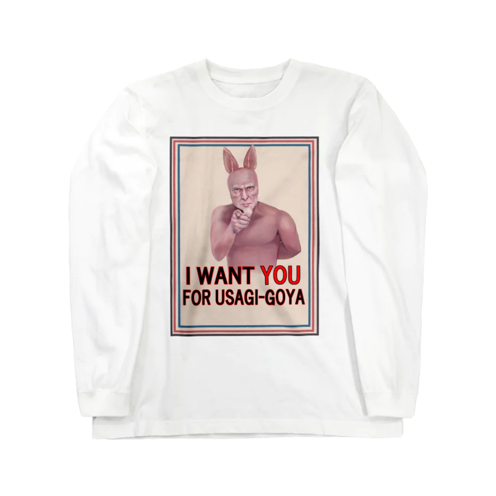 非対称デモクラシーのI WANT YOU FOR USAGI-GOYA ロングスリーブTシャツ