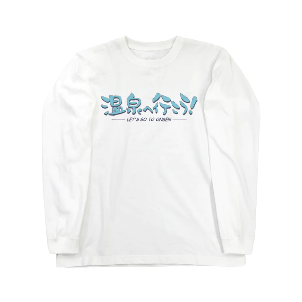 温泉グッズ@ブーさんとキリンの生活の温泉へ行こう！（ブルー） Long Sleeve T-Shirt