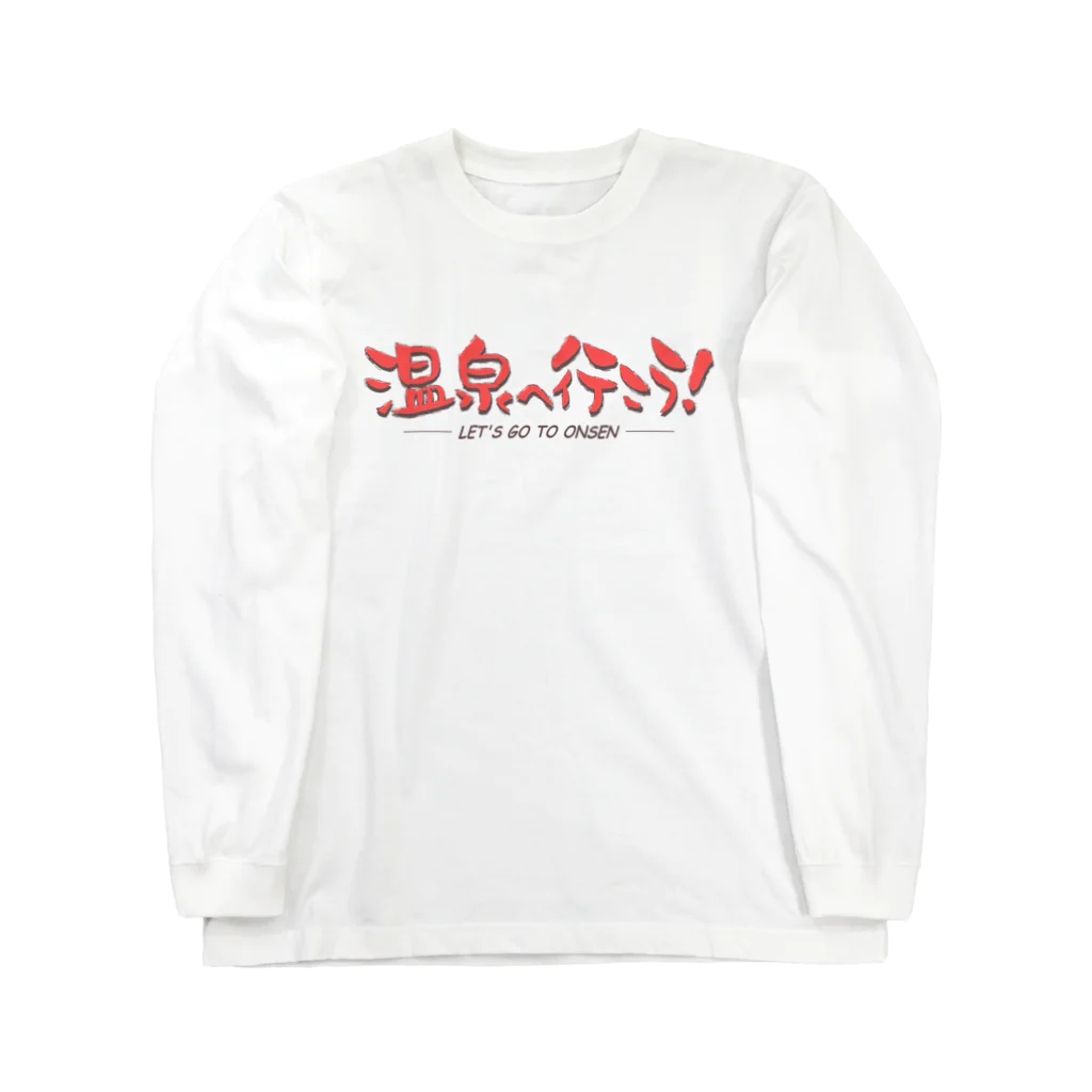 温泉グッズ@ブーさんとキリンの生活の温泉へ行こう！（レッド） Long Sleeve T-Shirt