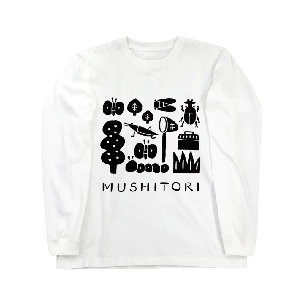 まいこ｜ほっこりイラスト🖌️の虫とりTシャツ（黒） Long Sleeve T-Shirt