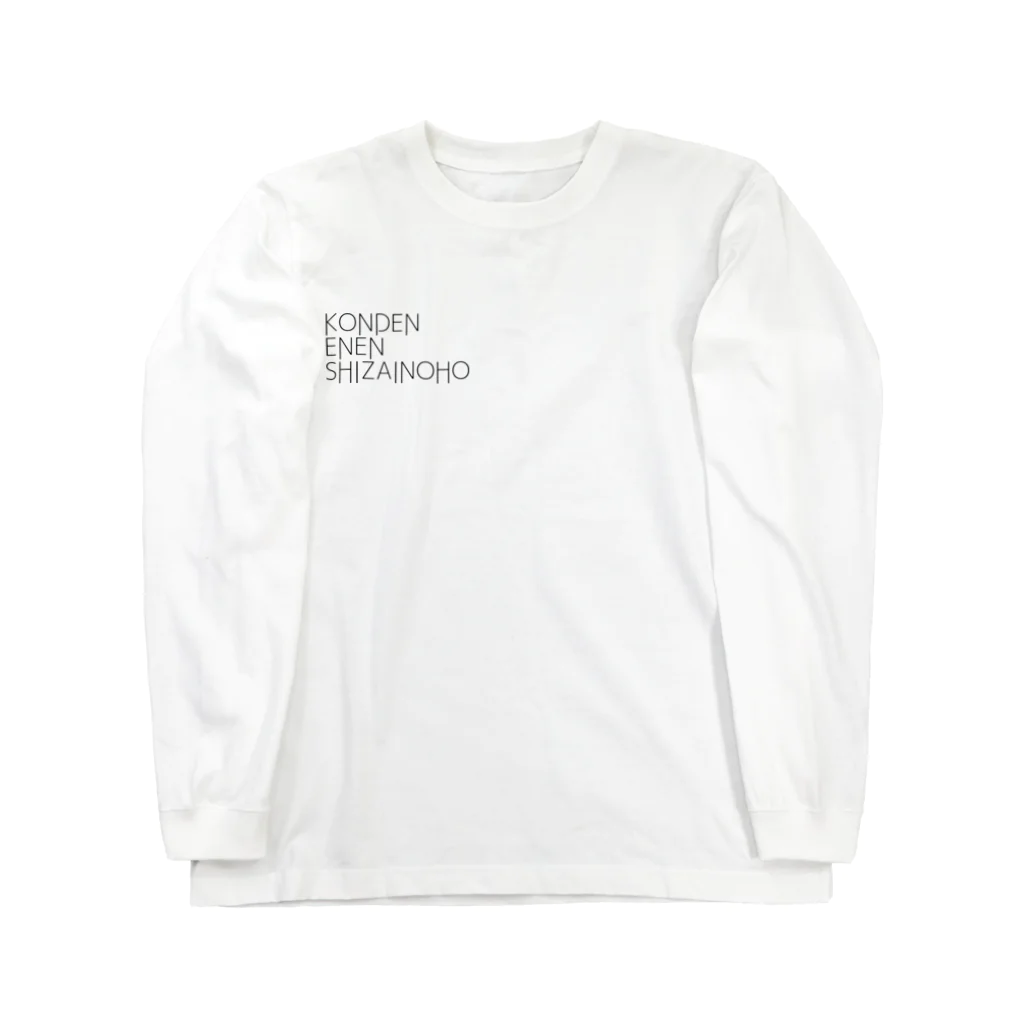 おまーるえびの墾田永年私財法 Long Sleeve T-Shirt