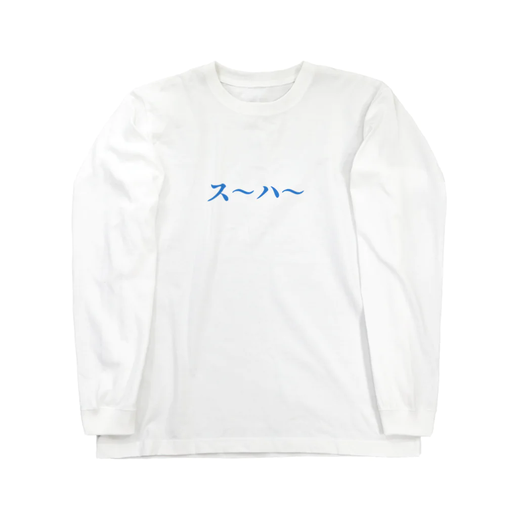 chezunzunのス〜ハ〜 ロングスリーブTシャツ