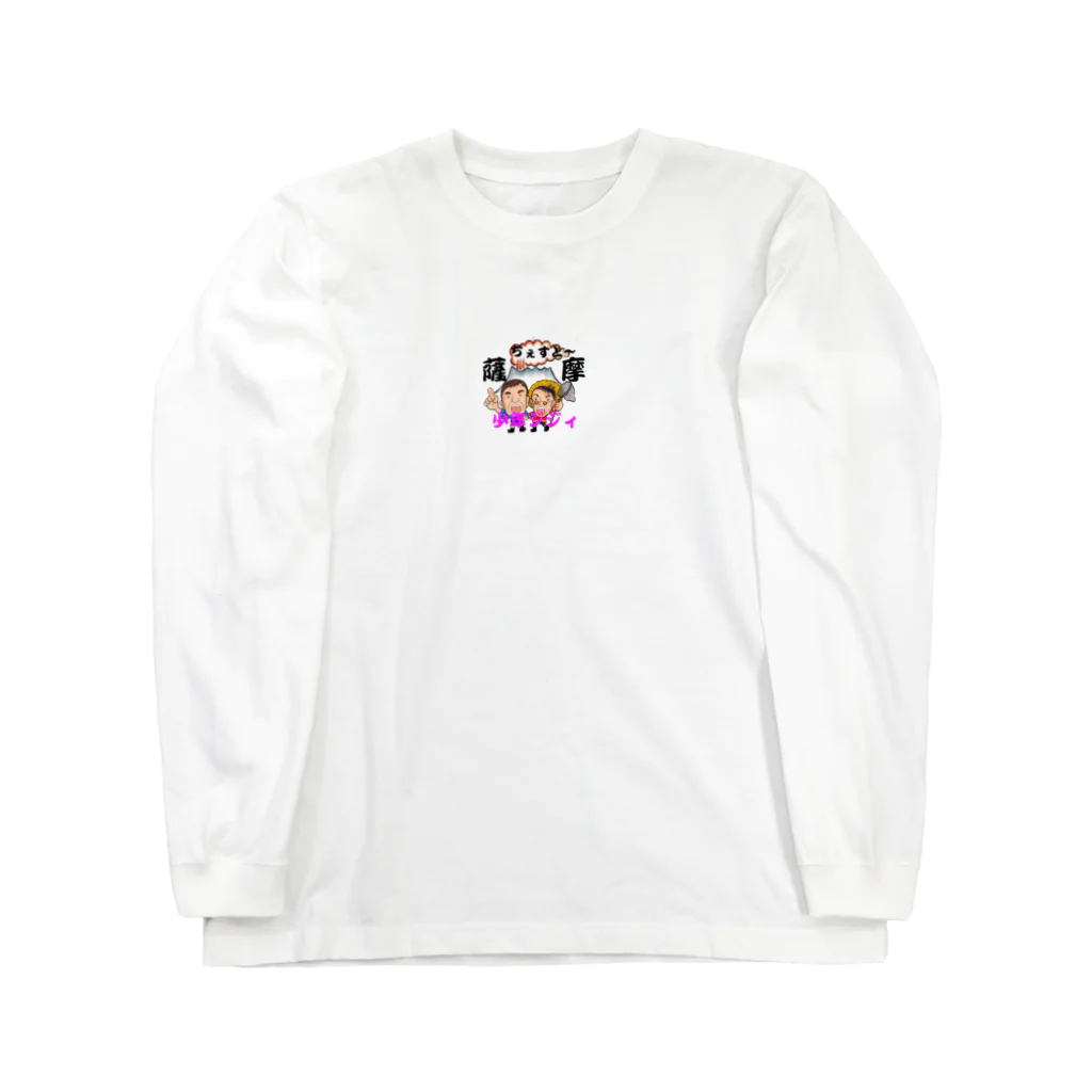 薩摩の少年爺の少年爺ジィのシンボル Long Sleeve T-Shirt