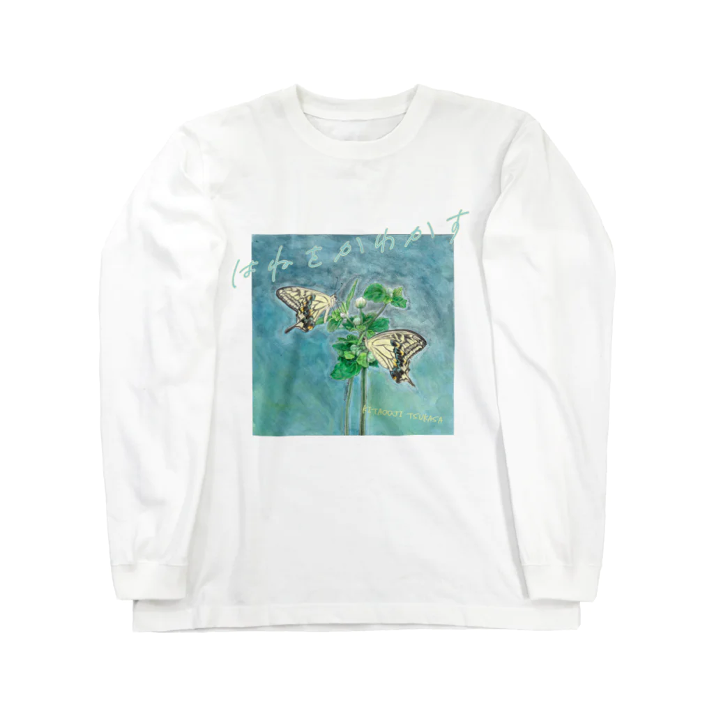 kitaooji shop SUZURI店のはねをかわかす Long Sleeve T-Shirt