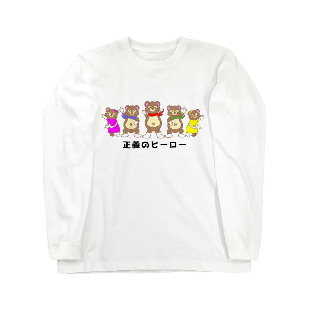 momolove の正義のヒーロー ロングスリーブTシャツ