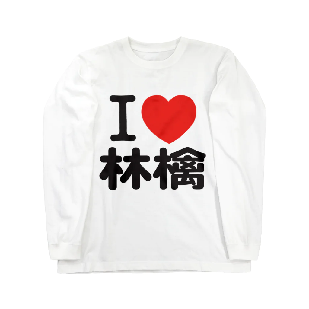 I LOVE SHOPのI love 林檎 ロングスリーブTシャツ