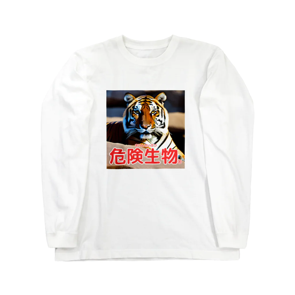 危険生物始めました。の危険生物（Bengal tiger） ロングスリーブTシャツ