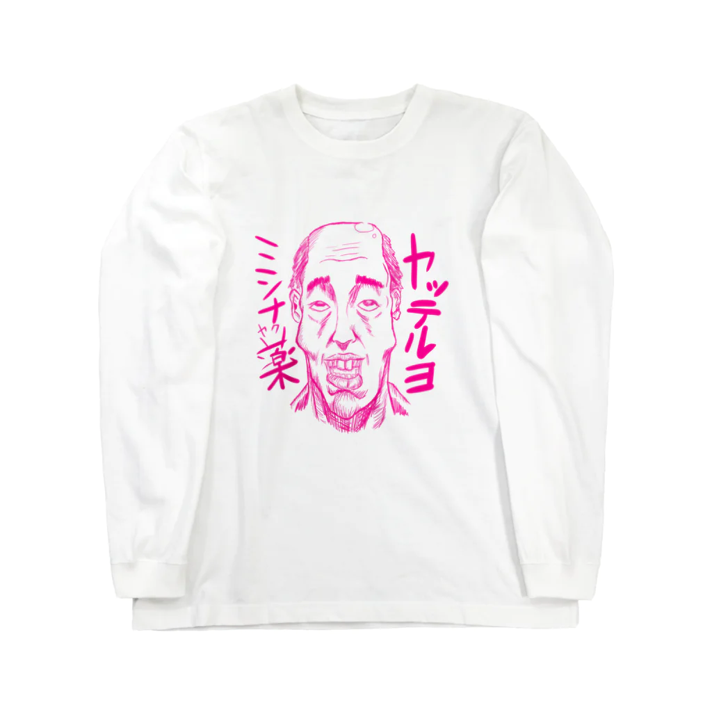 グッズの中島輝樹 Long Sleeve T-Shirt