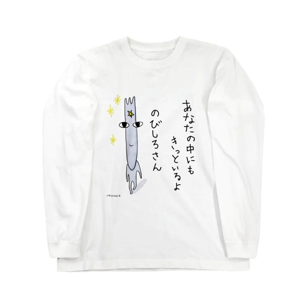 umbrellaのあなたの中にもきっといるのびしろさん Long Sleeve T-Shirt