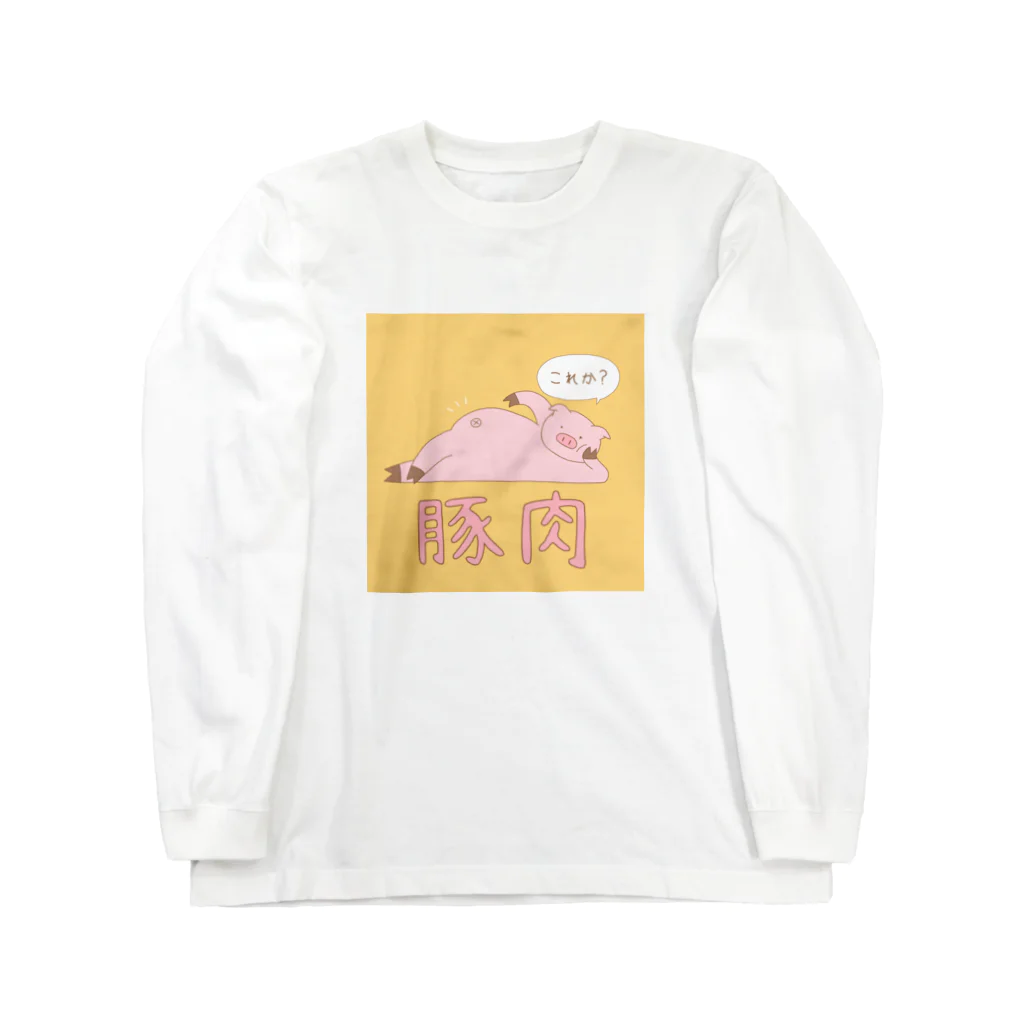 saji_equal_spoonの豚肉 ロングスリーブTシャツ