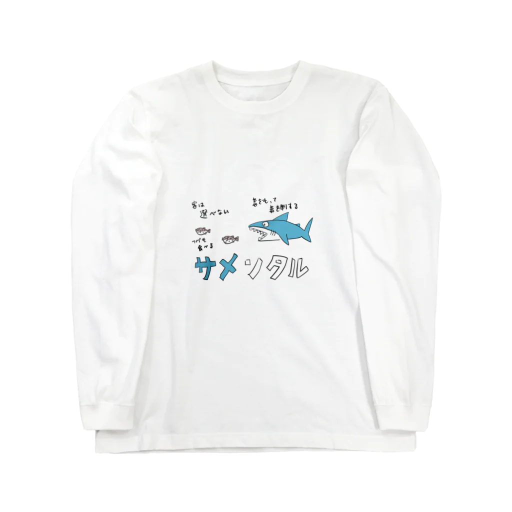 zigedonのサメンタル Long Sleeve T-Shirt