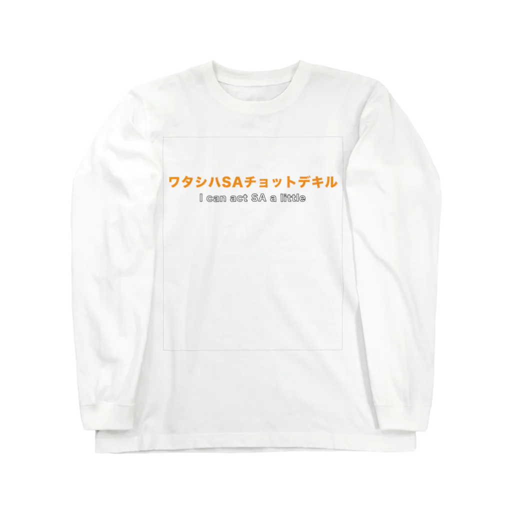 OrthoのワタシハSAチョットデキル ロングスリーブTシャツ