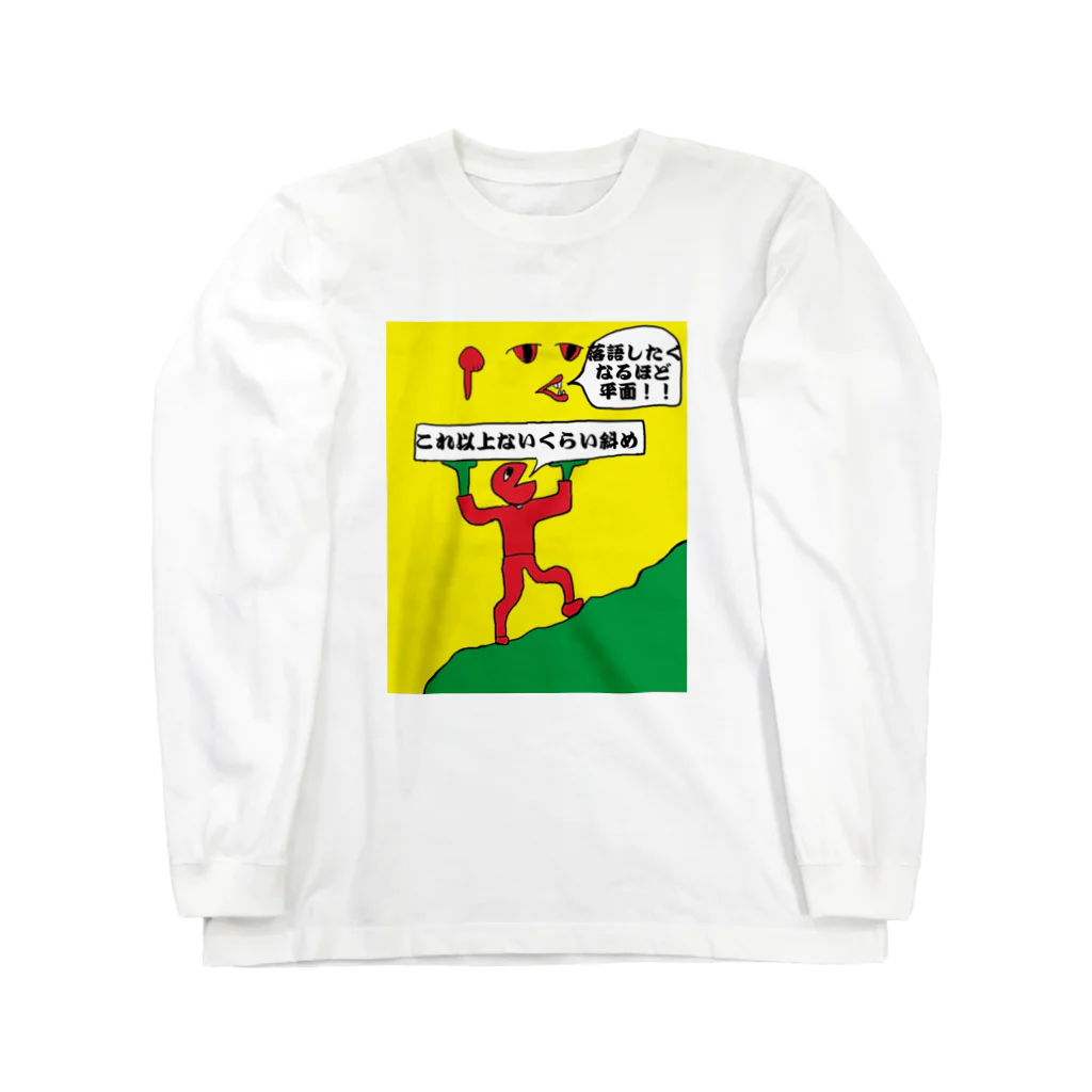 sumanandaの床についての各々の考察 （山形県） Long Sleeve T-Shirt