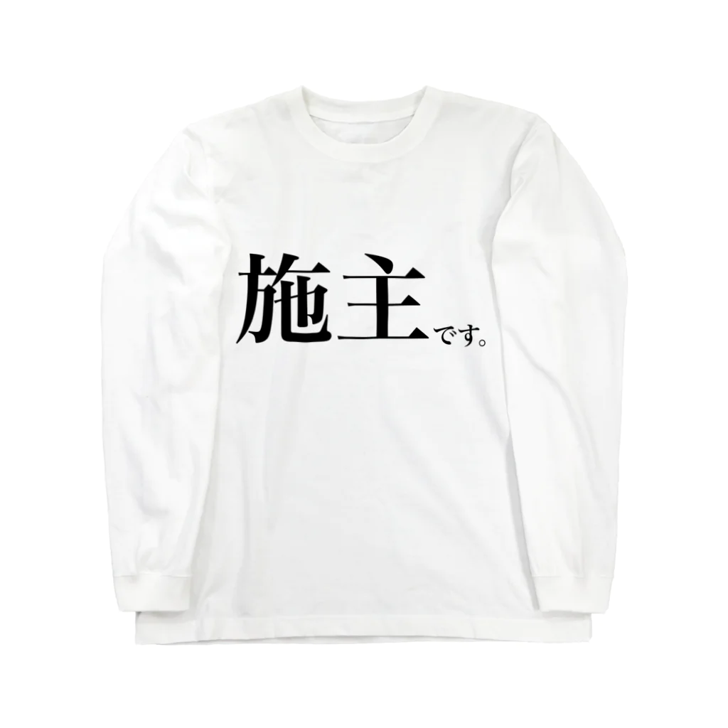 【わみらつほまみら】わみちゃんの施主です。 ロングスリーブTシャツ