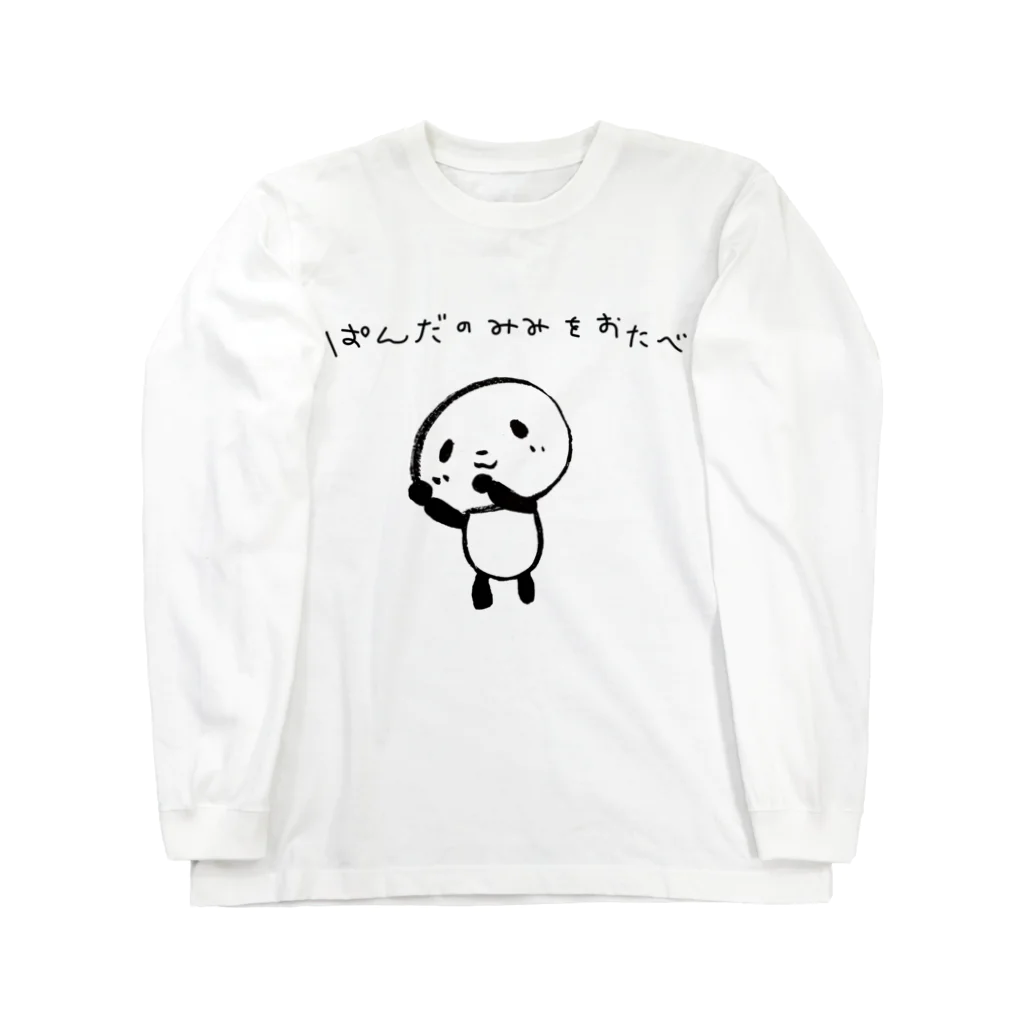 ぽらぽら。(🐼ぽらこ)のぱんだのみみをおたべ Long Sleeve T-Shirt