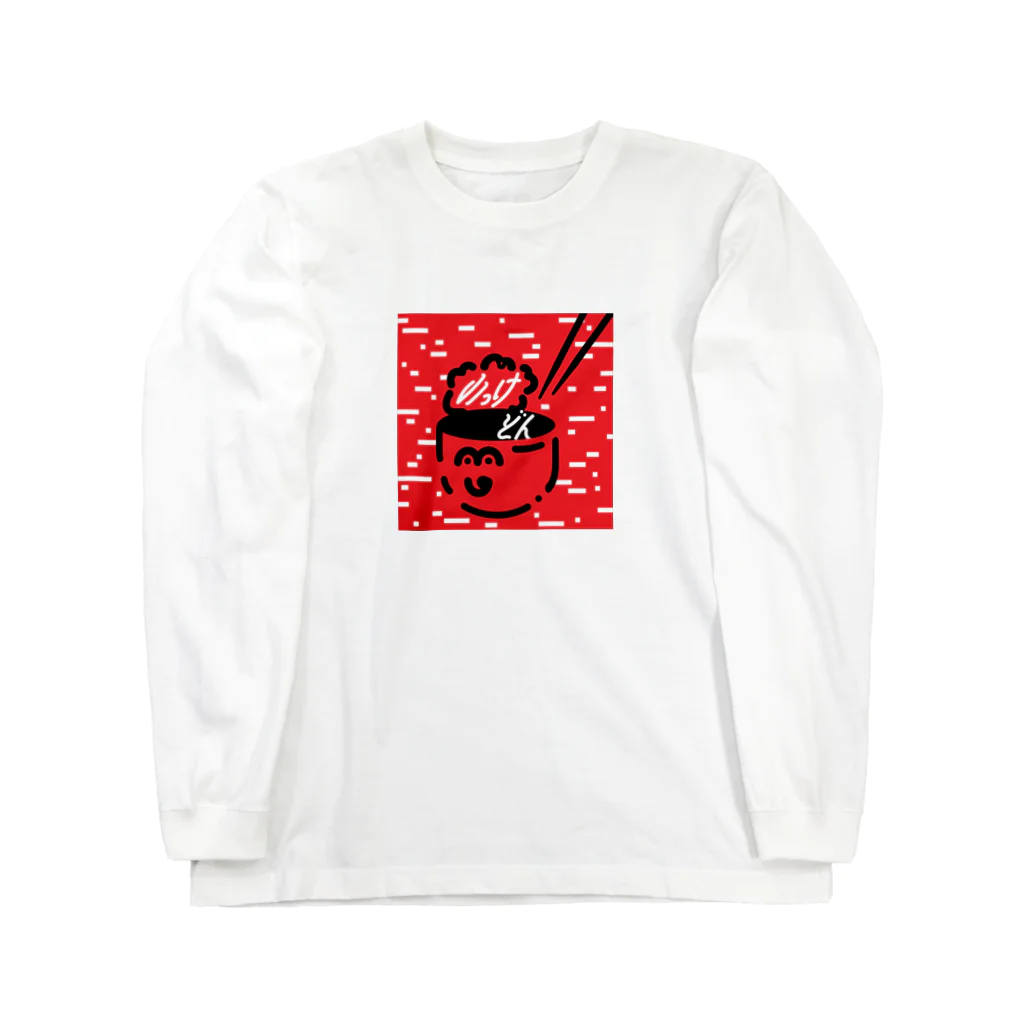 好好青森有限公司の#のっけどん Long Sleeve T-Shirt