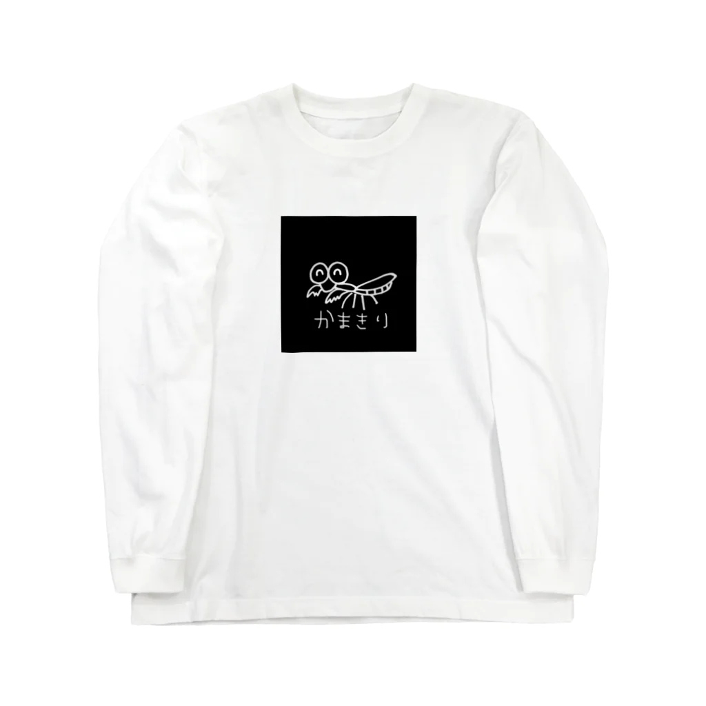 かまきり屋さんの黒地用カレー汚れ対策かまきり Long Sleeve T-Shirt