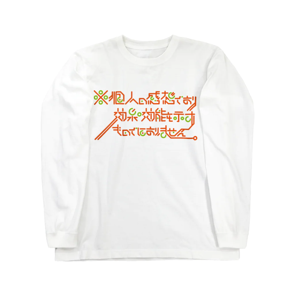 VandoVの※個人の感想であり効果・効能を示すものではありません Long Sleeve T-Shirt