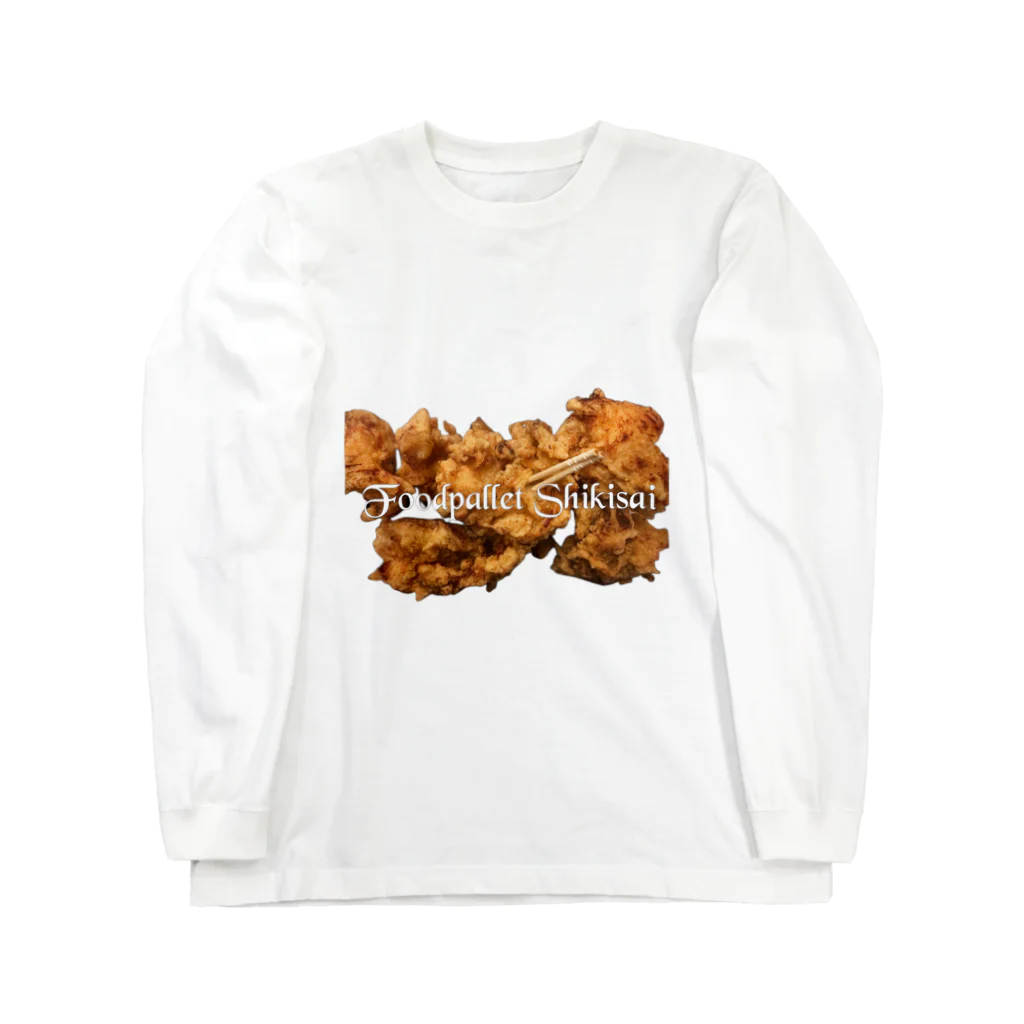 フードパレット色彩のフードパレット色彩の唐揚げ Long Sleeve T-Shirt