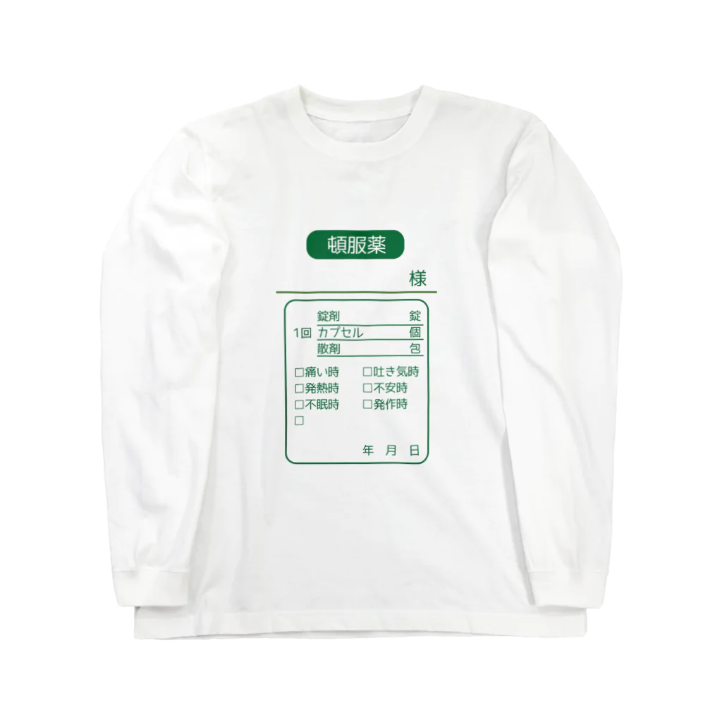 薬剤師　ファマディーの薬袋（頓服薬）シリーズ ロングスリーブTシャツ