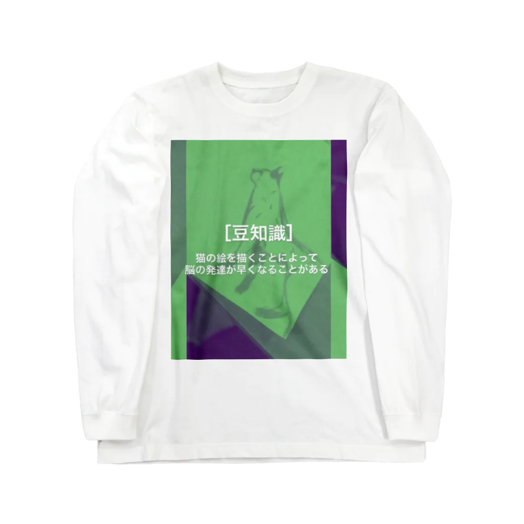 たんぽぽの猫の絵を描く意味 Long Sleeve T-Shirt