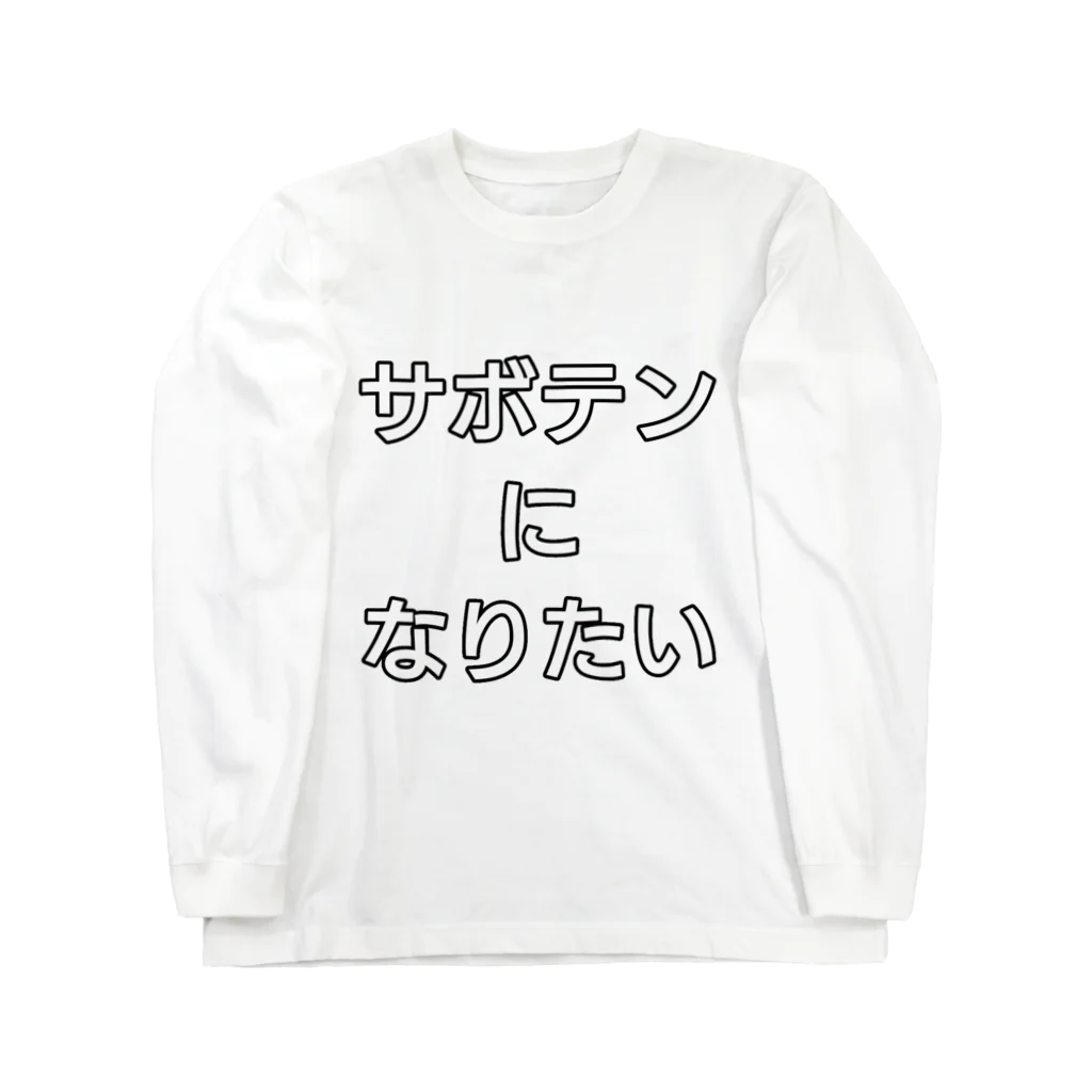 Scapegoatのサボテン-ノイズ Long Sleeve T-Shirt