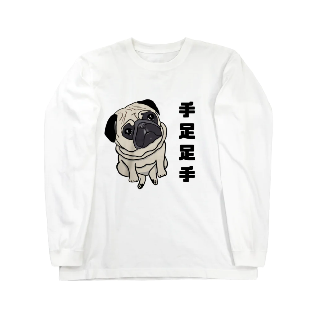 BuhiBuhiBooの手足足手パグ Long Sleeve T-Shirt