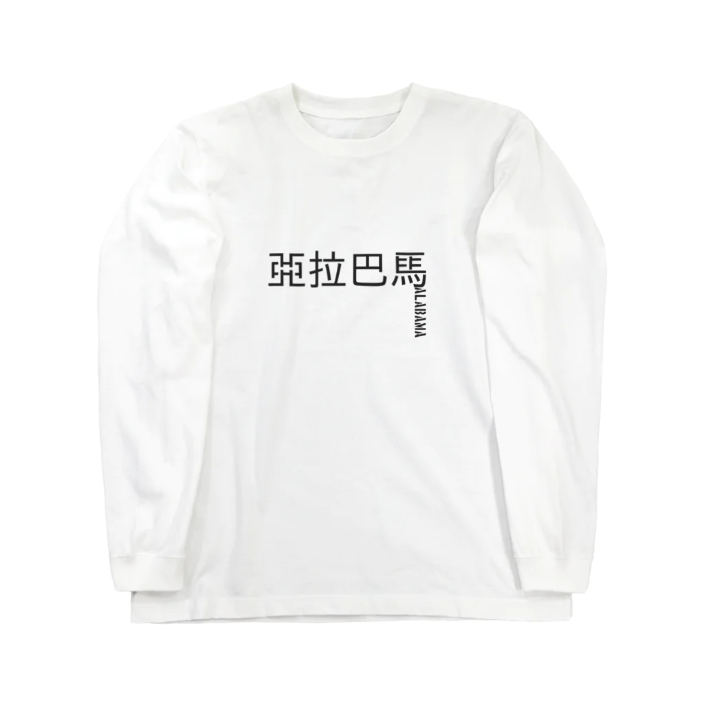 K-USHのAlabama Long Sleeve T-Shirt