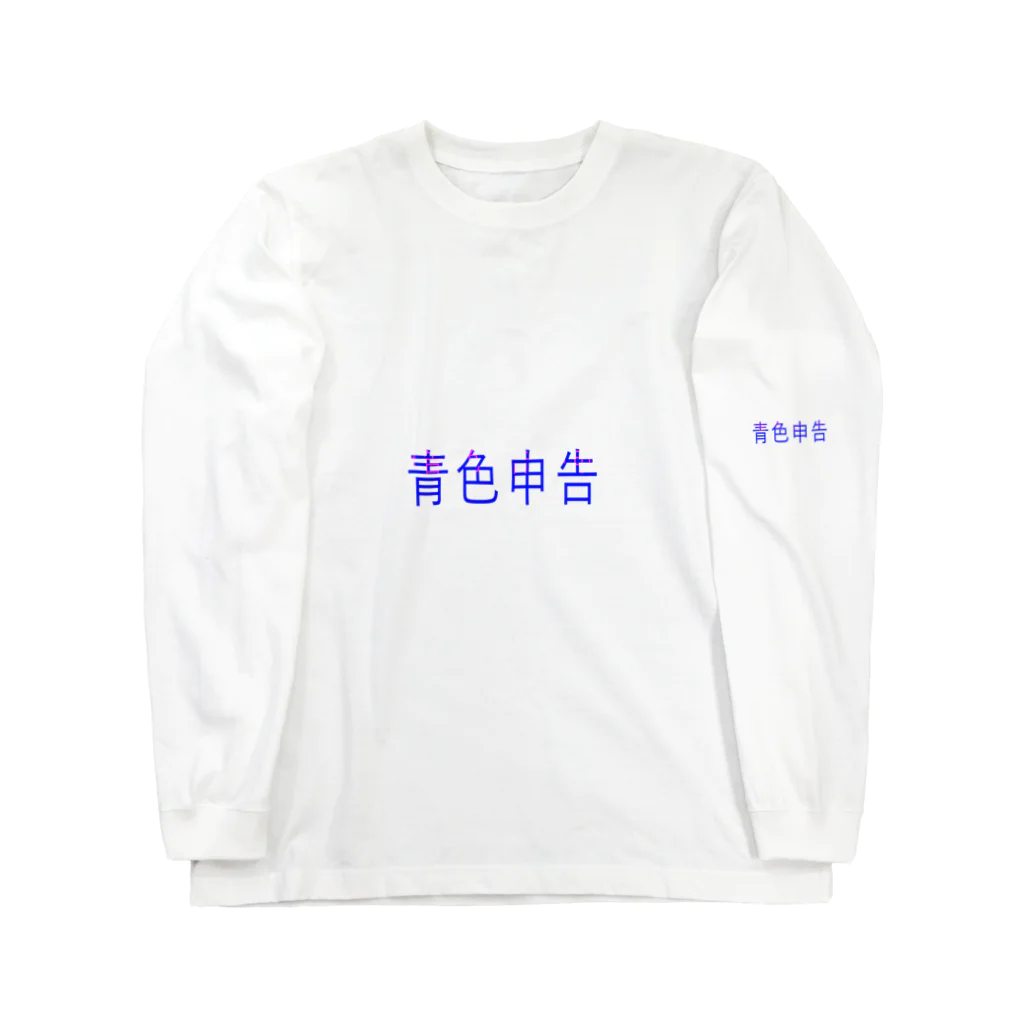 ぶたくまの青色申告 ロングスリーブTシャツ