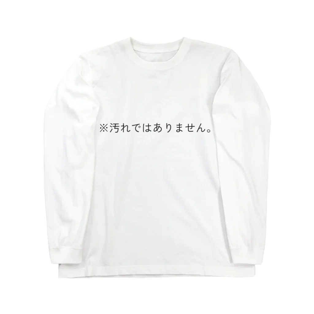 Two Dimensions BarCodeの※汚れではありません。 Long Sleeve T-Shirt