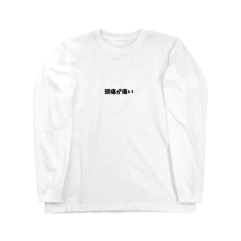 MEGURIの迷言 Long Sleeve T-Shirt