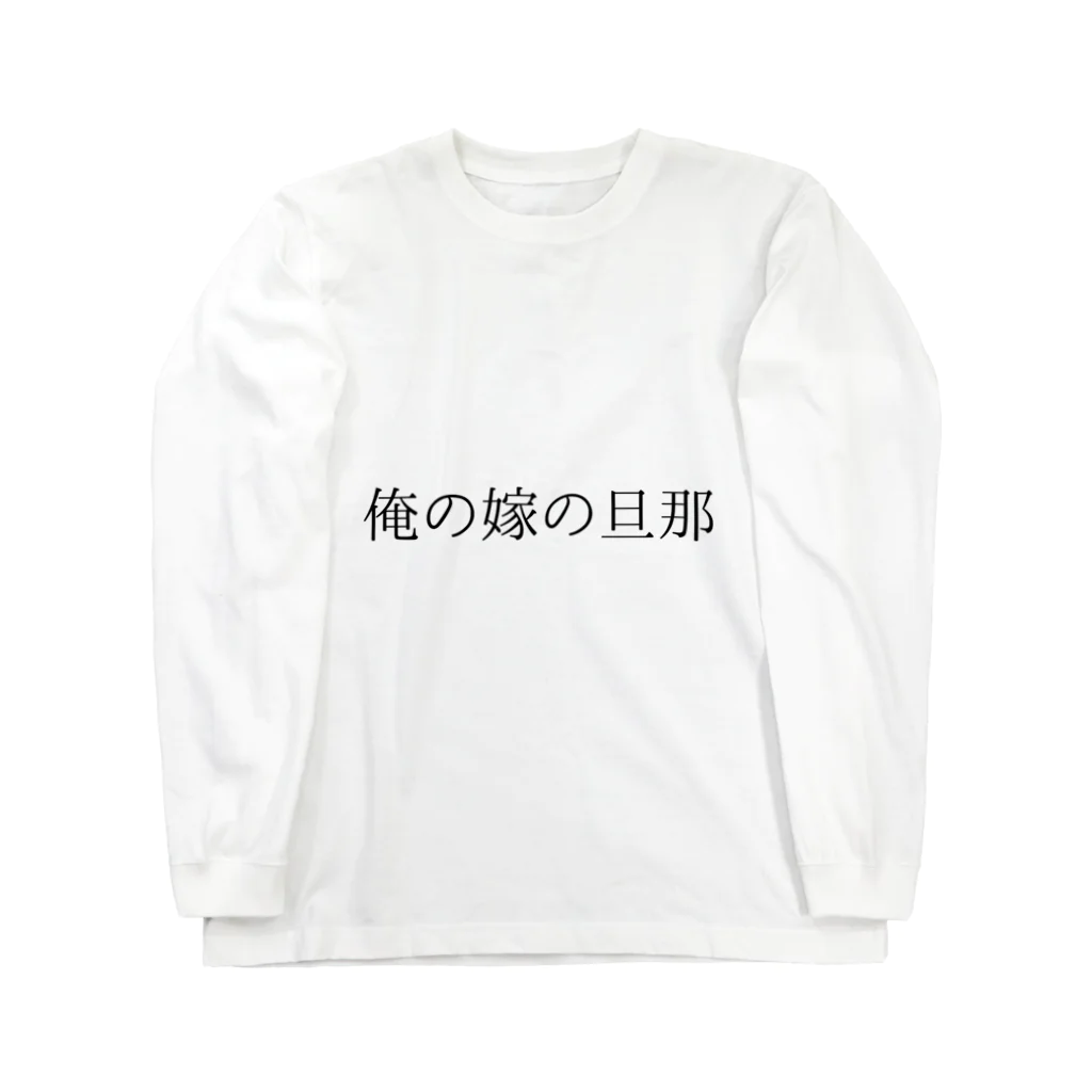 MEGURIの迷言 ロングスリーブTシャツ