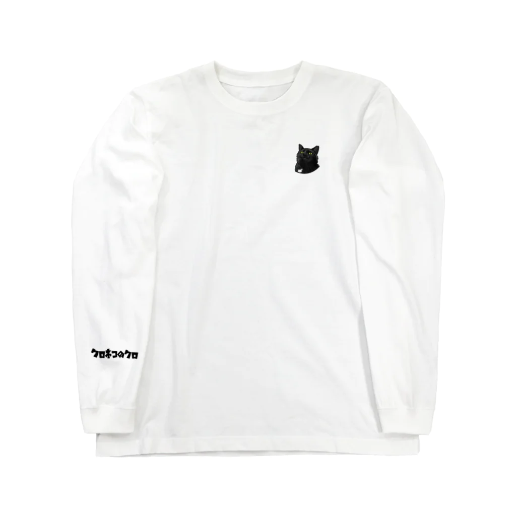 FAMILY _HOLIDAYsのクロネコのクロ Long Sleeve T-Shirt