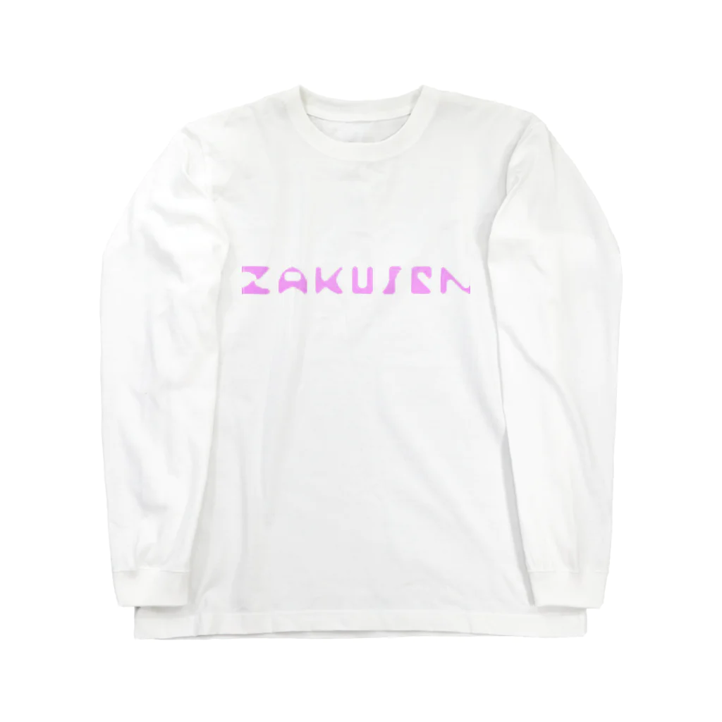 まるにゃんのZAKUSEN ロングスリーブTシャツ